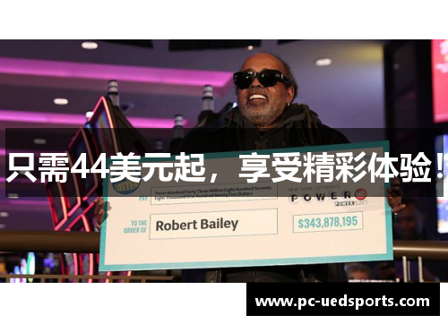 只需44美元起，享受精彩体验！